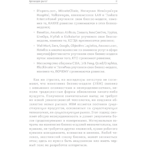 Оптимальна бізнес-модель. Чотири інструменту управління ризиками: Автор Сергій Нетесін, Каран Гіротра