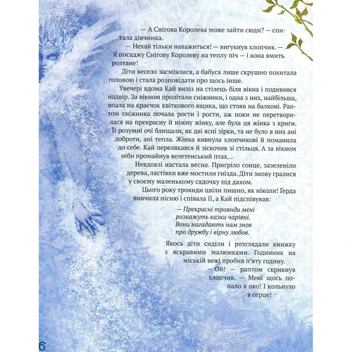 Найкращі казки світу. Снігова Королева: Кількість сторінок 48