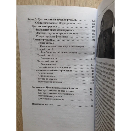 Сюй Минтан, Тамара Мартынова: Чжун Юань цигун. Первая ступень: Производитель Ганга