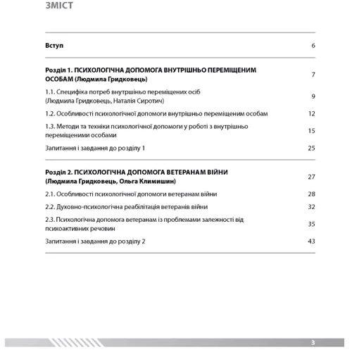 Основи реабілітаційної психології. Подолання наслідків кризи. Том 3: Виробник Сварог