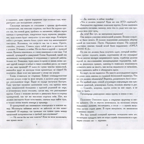 Алина Тимохина: Теракт: Производитель Фолио