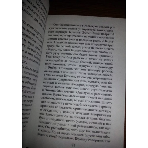 Сесилия Ахерн. Девушка в зеркале: Производитель Иностранка