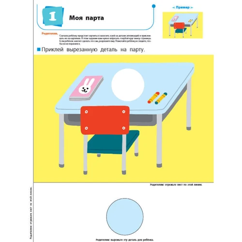 KUMON: Готовимся к школе. Учимся клеить фото 8