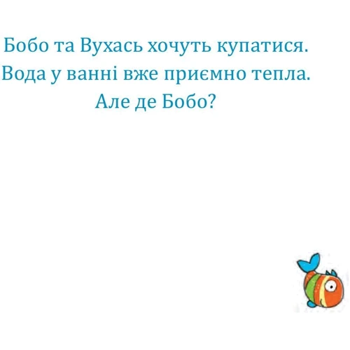Маркус Остервальдер: Бобо і Вухась у ванні: Обложка Твердая