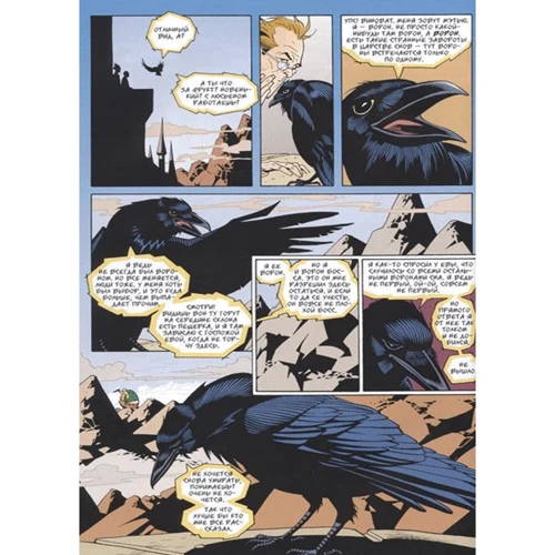 Ніл Гейман: The Sandman. Пісочна людина. Книга 9. Милостиві фото 6
