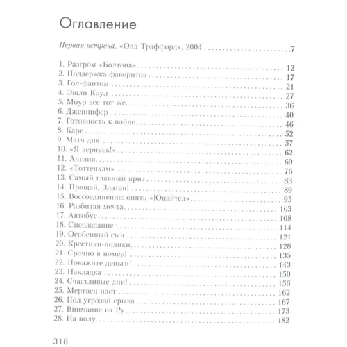 Жозе Моуринью. С близкого расстояния фото 7