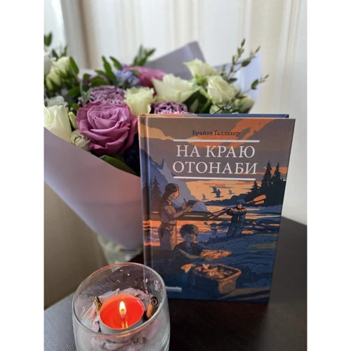 Брайан Галлахер: На краю Отонаби: Жанр Приключения