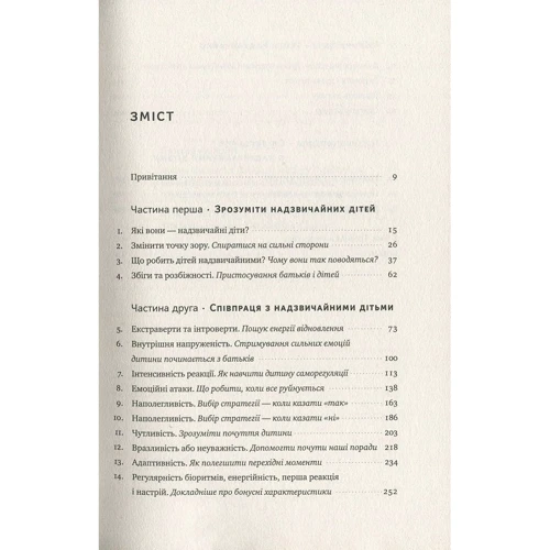 Мері Шіді Курсінка: Виховання надзвічайної дитини: Виробник наш формат