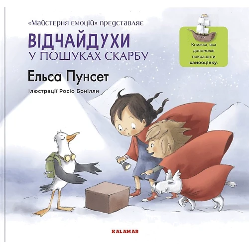 

Ельса Пунсет: Відчайдухи у пошуках скарбу. Книга 2