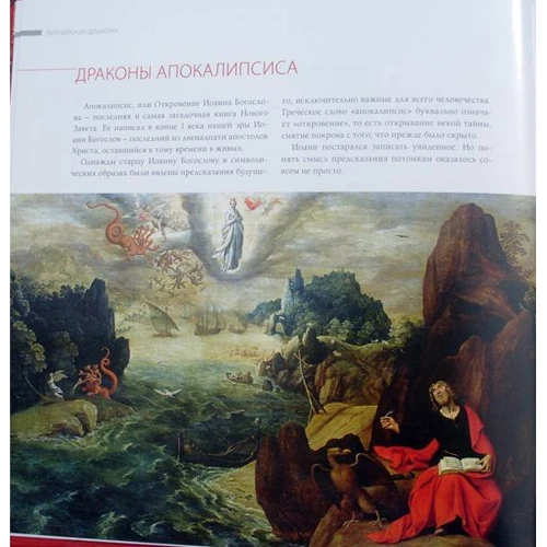 Дракони. Великі і жахливі: Виробник арка