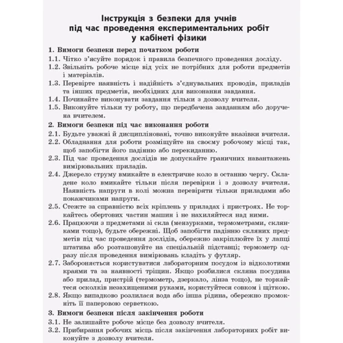 Божинова, Каплун, Кірюхіна: Фізика. 11 клас. Рівень стандарту. Тетрадь для лабораторних робіт і фізичного практикуму: Виробник Ранок