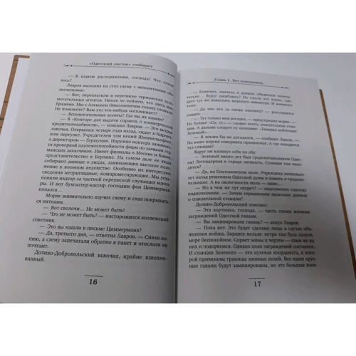 Микола Свічін: Одеський листок повідомляє: ISBN 978-5-04-110737-6