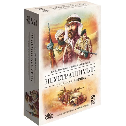 Настольная игра Gaga Неустрашимые. Северная Африка