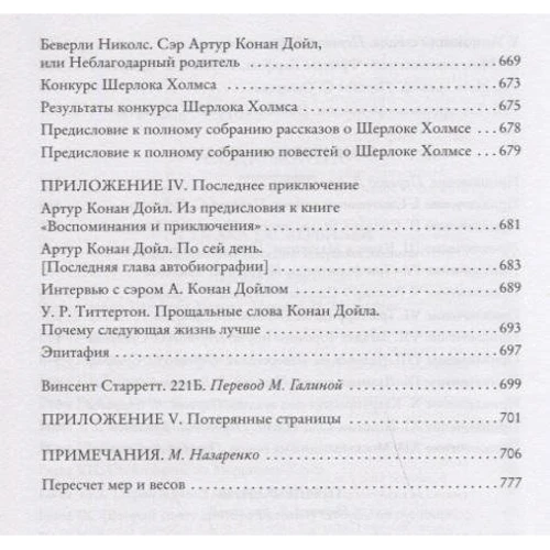 Собака Баскервилей. Его прощальный поклон. Архив Шерлока Холмса: Производитель Азбука