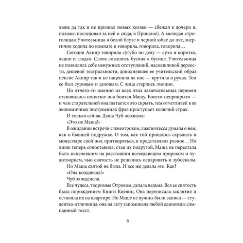 Лада Лузіна: Київські відьми. Рецепт Мастера.Спасті Імператора! У 2 книгах. книга 2 фото 7