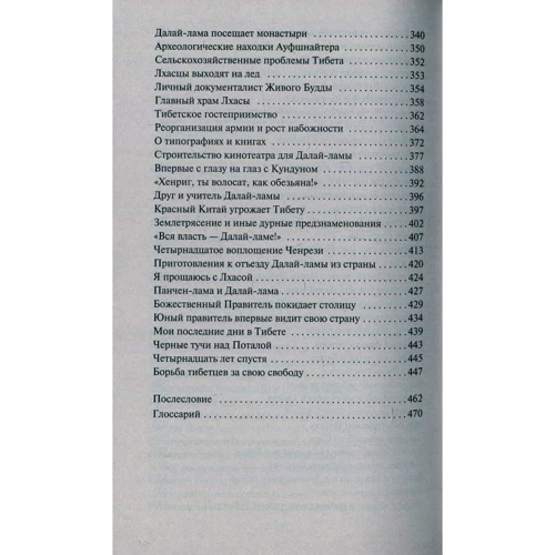 Генріх Харрер. Сім років в Тибеті: Кількість сторінок 480
