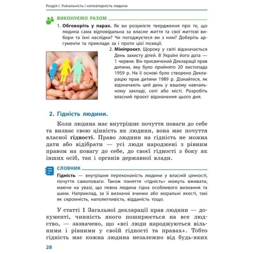 Ольга Гісем, Олександр Мартинюк: Етика. Підручник 5 клас: Автор Александр Мартынюк, Ольга Гисем