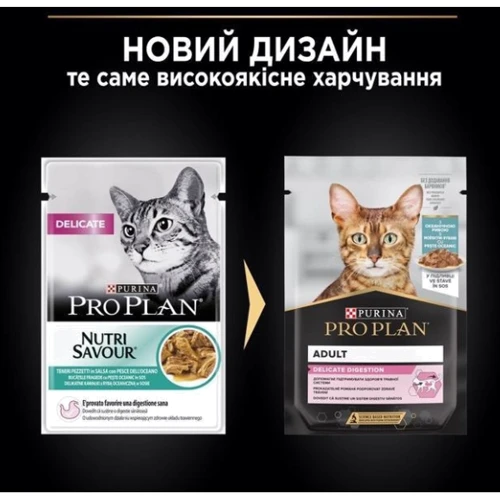 Влажный корм Pro Plan Delicate Nutrisavour для кошек с чувствительным пищеварением с океанической рыбой, кусочки в соусе 26х85 г (8445290660923) фото 8