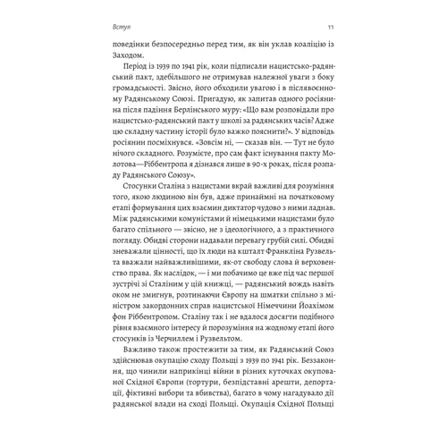 Лоренс Ріс: За лаштунками війни. Сталін, нацисти і Захід: Обложка Твердая