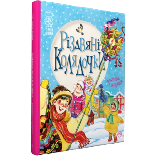 Різдвяні колядочки фото 6
