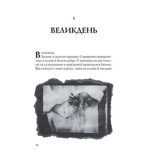 Данило Сафронов: Від учора. Світло в кінці операційної: Обложка Твердая