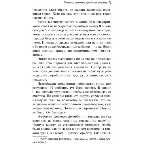 Человек, который приносит счастье: ISBN 978-5-04-096492-5