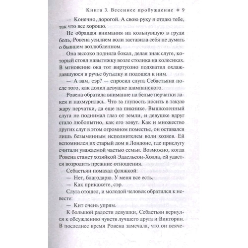 Т. Дж. Браун . Аббатство Саммерсет. Книга 3. Весеннее пробуждение: Автор Т. Дж. Браун