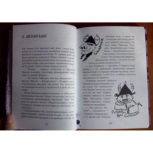 Крессида Коуэлл. Как приручить дракона. Книга 3. Как разговаривать по-драконьи: ISBN 978-5-389-06729-5