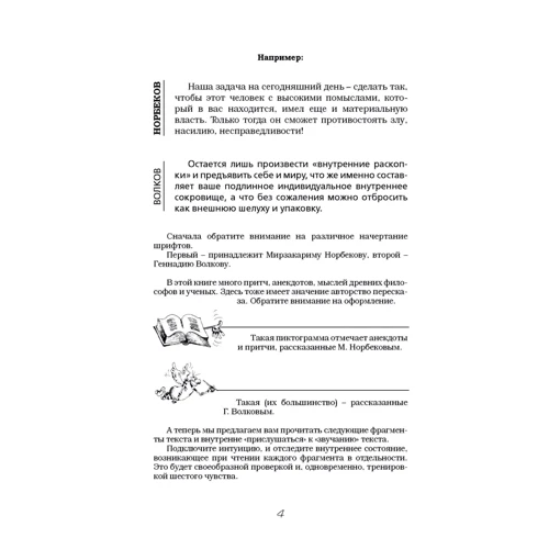 Мирзакарим Норбеков, Геннадій Волков: Успіх на вашу голову і як його уникнути фото 10