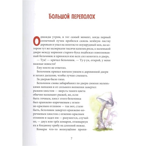 Даниэла Дрешер: Путешествие в поисках чудища: Количество страниц 152