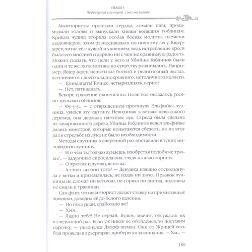 Кумо Кагю: Вбивця гоблінів. Том 3: ISBN 978-5-907014-87-9