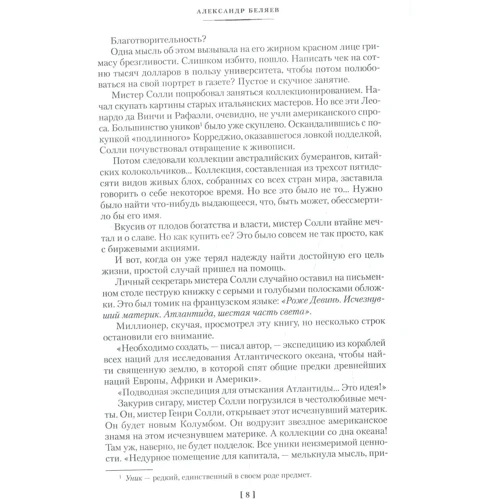 Олександр Бєляєв. Людина амфібія. найкраще: Обкладинка Тверда