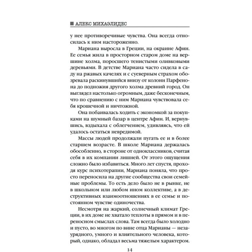 Алекс Міхаелідес: Діви: ISBN 978-966-993-748-3