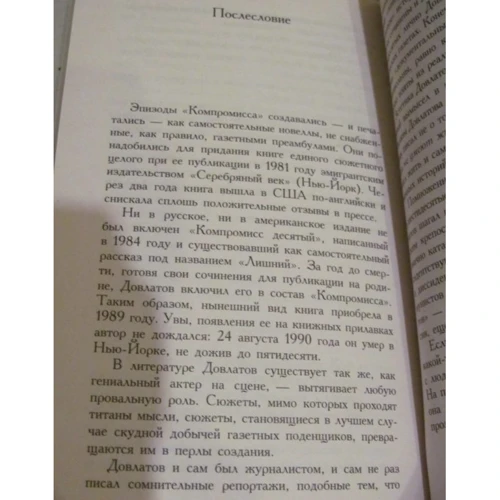 Сергей Довлатов. Компромисс: Автор Сергей Довлатов