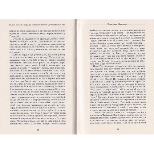 Голександер Шепеленко: Вельми химерні вакації: ISBN 978-966-279-210-2
