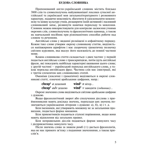Шкільний англо-український словарь з ілюстраціями та прикладами фото 8