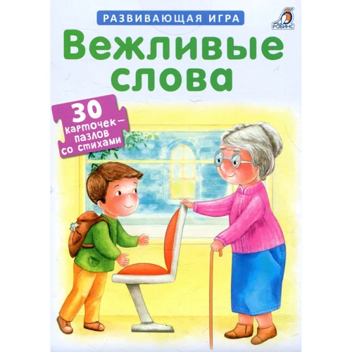 Ввічливі слова. пазли