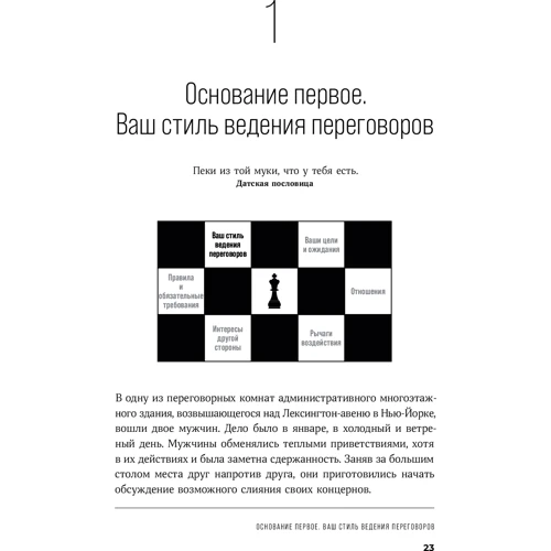Річард Шелл: Велика книга переговорів. Стратегії, сценарії, кейси: Кількість сторінок 392
