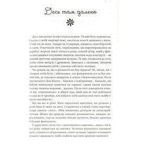 Теплі історії для неї: Автор Святослав Черний