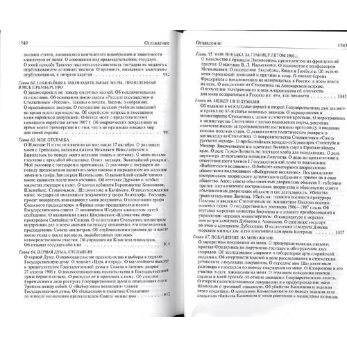 Сергей Витте: Воспоминания. Полное издание в одном томе: Производитель Альфа-книга