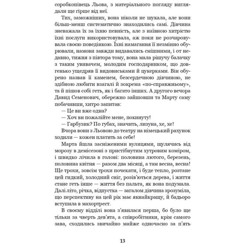 Валер'ян Підмогильний: Невеличка драма. Повість без назви: Количество страниц 368