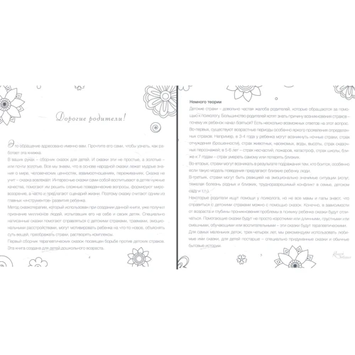 Целебная боюська. Сказки-раскраски: Производитель Колесо Жизни