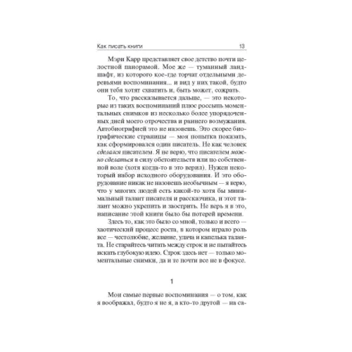Стивен Кинг: Как писать книги: ISBN 978-5-17-099726-8