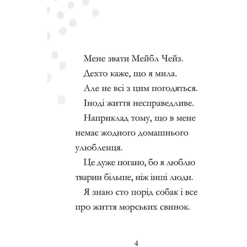 Рут Квейл: Дивовижна Мейбл і кролячий погром: Виробник Artbooks