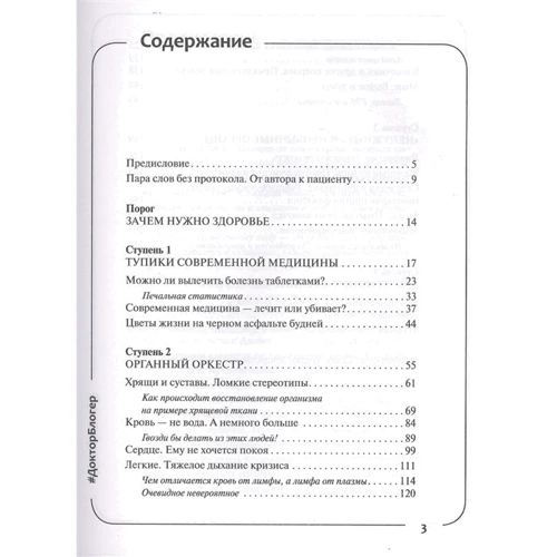 Олександр Шішонін: Ліки від усіх хвороб. Як активувати приховані резерви молодості: Обкладинка Твердая