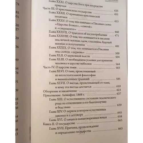Томас Гоббс: Левіафан: Кількість сторінок 672