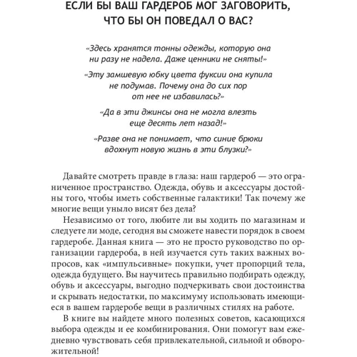 Джуді Таггарт, Джекі Уокер: Психологія вашого гардеробу: Жанр Одяг та прикраси