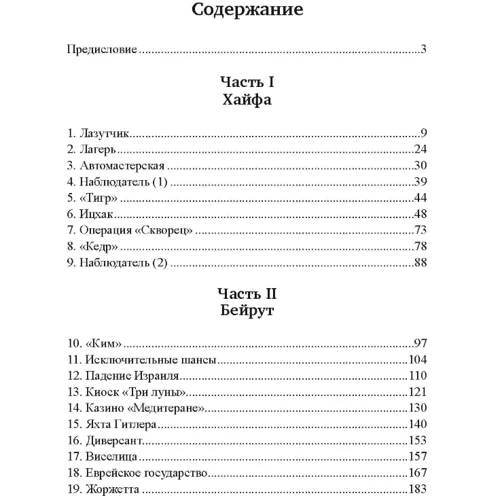 Матті Фрідман: Безрідні шпигуни. Таємна варта в колисці Ізраїлю: ISBN 978-966-370-772-3