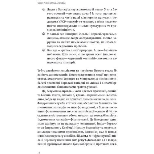 Євген Лакінський: Канада. Від персикових садів до Полярного кола: Обкладинка Мягкая