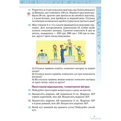 І. Богатирьова, Н. Тарасенкова: Математика. Підручник для 5 класу: ISBN 978-966-991-199-5
